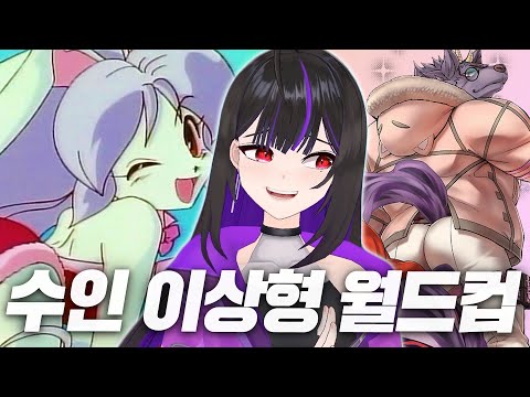 수인 이상형 월드컵 (진지)