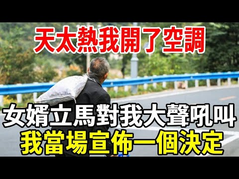 I am 65 years old and have a 6000 pension. It was too hot and I turned on the air conditioner. My s