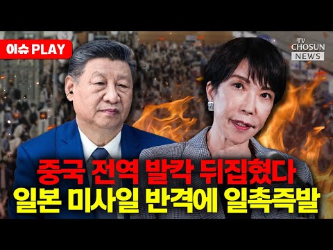 [🔴이슈PLAY] "중국인 오지 않는 게 나아"... 일본 대반격에 중국 아연실색
