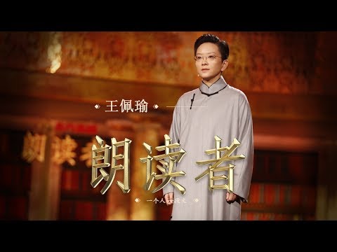 【The Readers】The Red Cliff — Read by: WANG Peiyu | CCTV