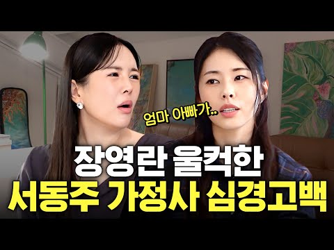 아버지 서세원 향한 서동주의 진심 최초고백 (장영란 울컥,캄보디아에서..)