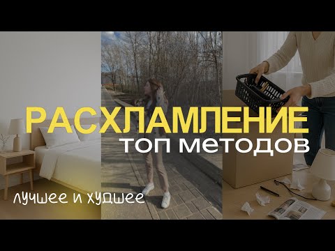 Расхламление - мой рейтинг методов на пути к минимализму