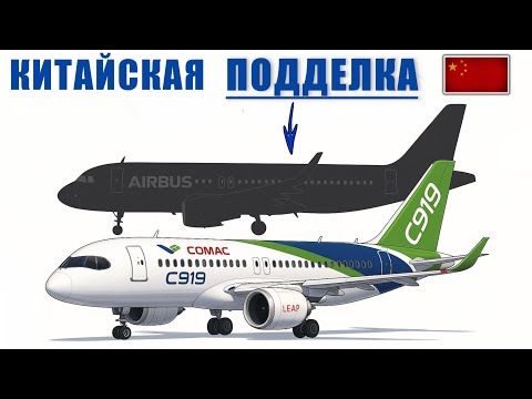 Как Китай Пытался ОБЫГРАТЬ Airbus — Но Провалился с Треском