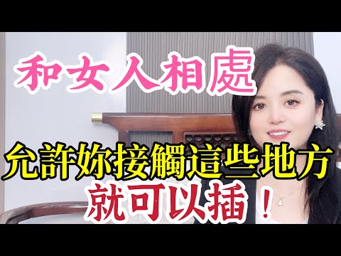 和中年女人相處，她允許你接觸這些“地方”，多半動了春心，很多男人不懂。#女人 #相處 #｜ 有-#情感 #前妻 #分享 #大熱門 #感情 #happy婚 #離婚率-