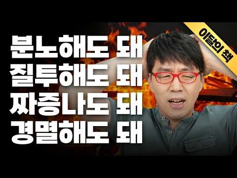 부정적 감정은 없애거나 통제해야 할까? [1월 최고의 책]📖