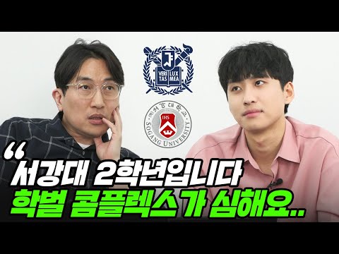"수능은 통과의례일 뿐" 학벌 콤플렉스로 군수 고민중인 서강대생에게 입시어록을 쏟아내는 윤도영T | All About 입시 4화