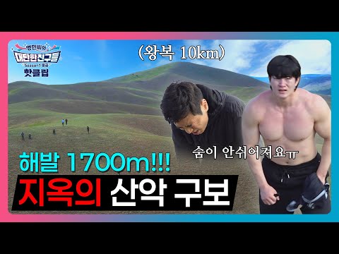 🔥핫클립🔥 왕복 10km!! 보기만 해도 숨 막히는 몽골 고산지대 러닝🏃#몽골 #씨름 #김민재 #차민수 #최정만