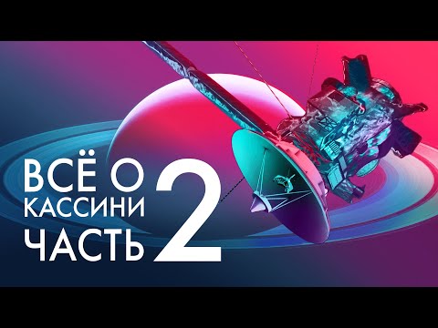 Фильм. Триумф у Сатурна. Часть 2