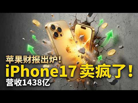 苹果财报炸裂!中国市场狂飙38%打脸唱衰?库克官宣:联手谷歌搞AI!