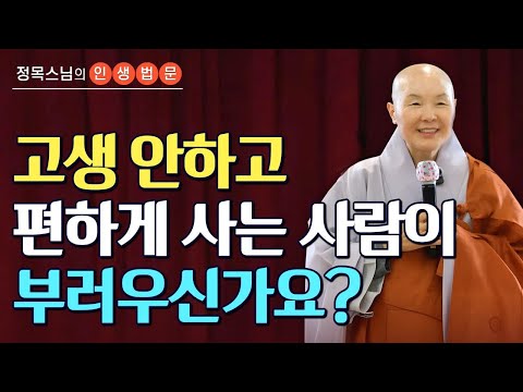 Why the Child Who Torments Me So Much Has Come | Life Sermons by Monk Jeongmok