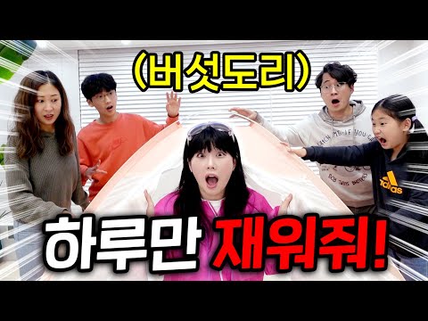 여동생이 79만 유튜버 버섯도리 집에서 잔다고?!! 이런 미션까지 해야 되는 거야..?!!