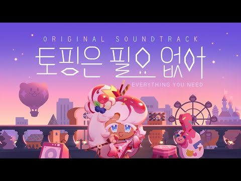 공식 OST 파르페맛 쿠키의 '토핑은 필요 없어(Feat. 박지윤)' MV