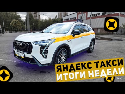 Первый раз в такси! Сколько заработал? Яндекс такси в Москве! 27.09.2025