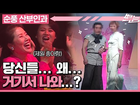 [순풍 산부인과] 혜교네 대학교 ✨패션쇼✨ 모델 수준 실화냐...? 🙀 │187화