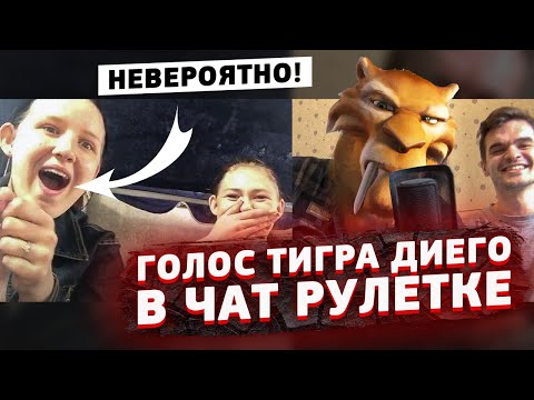 Сумасшедшие РЕАКЦИИ на голос Актёра Дубляжа в Чат Рулетке #8| "Да что ты черт побери такое несёшь?"