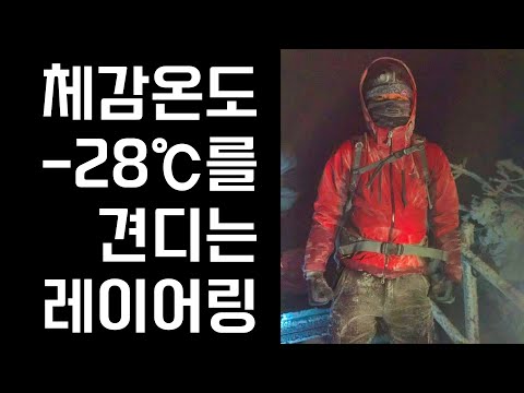 등산 유튜버 최애 겨울 등산 장비 소개 | 겨울 등산복 레이어링과 등산 장비 총정리