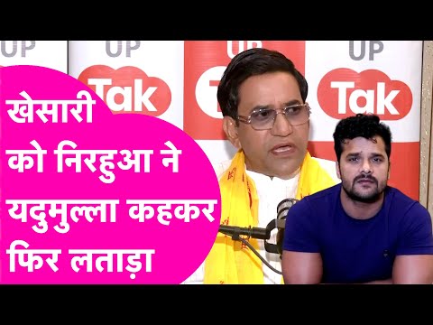 Nirahua Exclusive Interview: Khesari Lal Yadav को बताया बकवास, यदुमुल्ला  | Bihar Tak