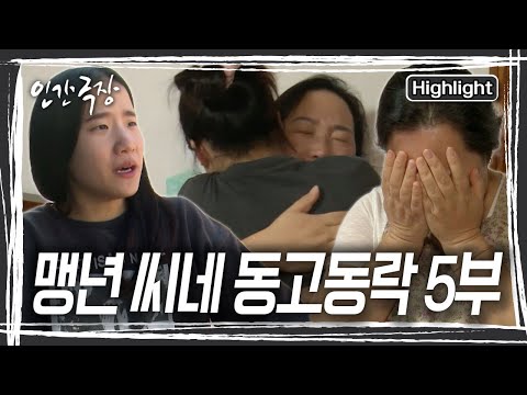 취업에 성공해 집을 떠나려는 언교 씨. 집에 와 미리 짐을 싸는 언교 씨를 보며 맹년 씨는 허전한 마음을 감추지 못한다. [인간극장] KBS 251219 방송