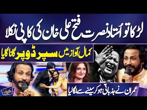 Larka To Ustad Nusrat Fateh Ali Khan Ki Copy Nikla | Kamal Awaz Mein Super Duper Gana | Wow!!!