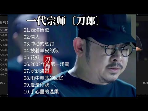 〔无损音乐2 0〕听刀郎的歌,感受纯净的艺术魅力 1080P#音樂#分享#daolangsongs#fun#funny#funnyvideo#funnyshortstatus#刀郎