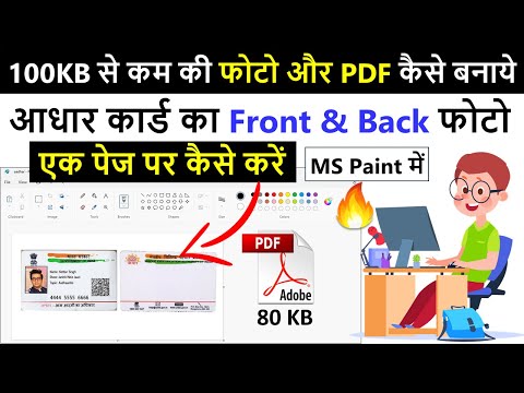 आधार कार्ड का फोटो एक पेज पर कैसे Set करें || Aadhar card ka 100kb se kam photo & pdf kaise banaye