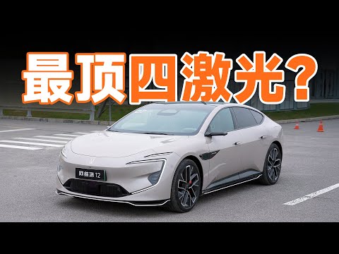 华为系最强四激光，居然是阿维塔 12？