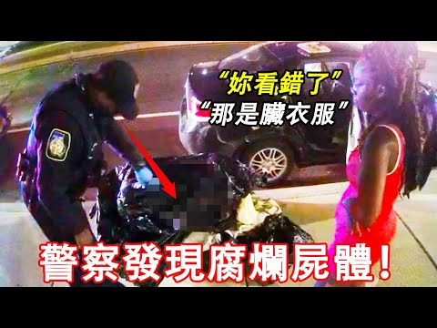 當例行交通攔截的警察在後備箱發現兩具腐爛屍體時！警員情緒崩潰了...