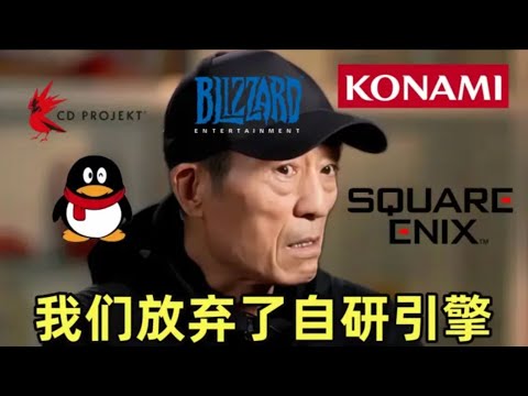 【游戏侦查冰】为什么越来越多的游戏公司不再使用自研引擎？