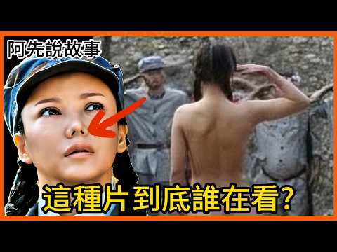 矽膠整容臉! 超弱智劇情! 中國「抗日神劇」被中國網民罵翻! 中國網友:「都是科技與狠活」｜中國抗日神劇｜阿先說故事