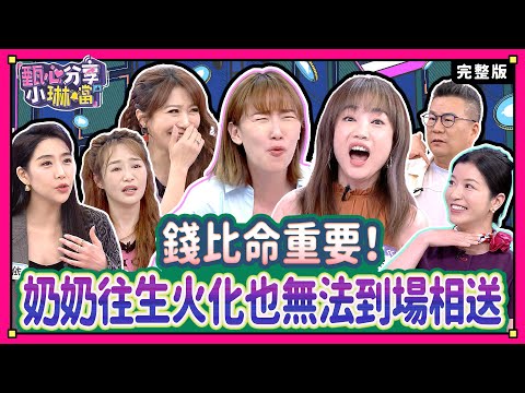 愛拚才會贏？他們忙起來就是六親不認？！沈玉琳斜槓做直播帶貨，是源自龍蝦夢！《甄心分享小琳鐺 克莉絲丹光圈蜜粉》1-19/20240514(完整版)