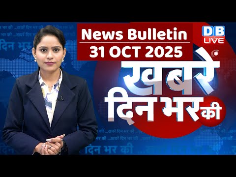 din bhar ki khabar | news of the day, hindi news india | top | Bihar Election |rahul gandhi |#dblive