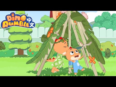 🌴小恐龍轟隆荒島歷險記 | 荒島求生 | 兒童動畫 | 卡通 | Dino Rumble中文卡通