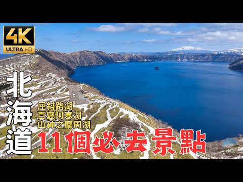 Hokkaido Tourism | The second largest volcanic lake in the world