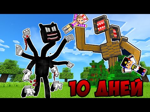 Майнкрафт но 10 Дней Выживания в Мире с ТРЕВОР ХЕНДЕРСОН в Майнкрафте Троллинг Ловушка Minecraft