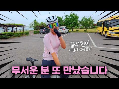 무서운 여라와 이번엔 강화도 한바퀴 - 너무 민폐라서 이제 수준에 맞는곳에서 타도록 할께요