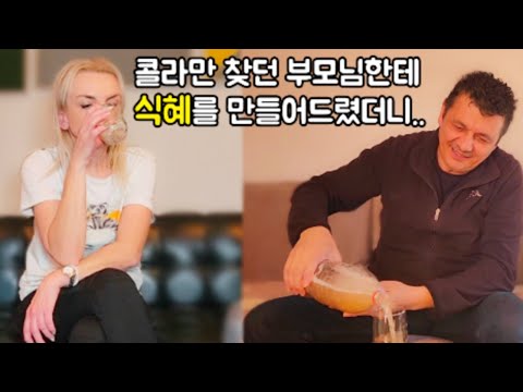 My family tires homemade Korean traditional drink Sikhye for the first time (International couple)