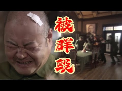 鄭耀先设计毛人鳳慘遭毒打！气不过的毛人鳳联手田湖，要斷鄭耀先左膀右臂🤣【wu】