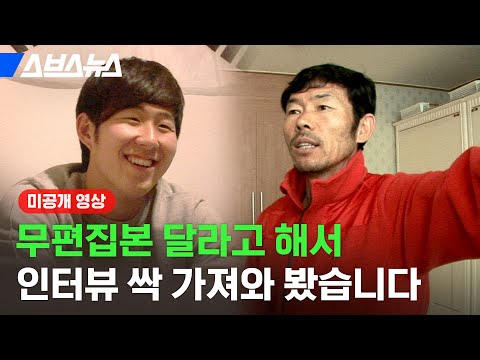 [미공개 영상] 손흥민이 가장 닮고 싶어 하는 선수부터 손웅정의 커피 취향까지! 미공개 인터뷰 (거의) 무편집본 / 스브스뉴스