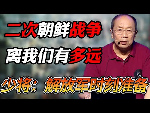 How far is the Second Korean War from us?