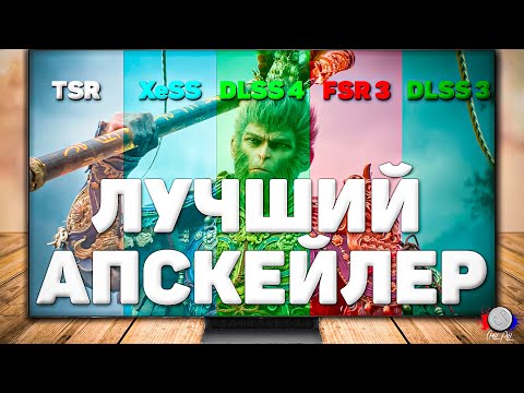 Is DLSS 4 the best? Is FSR 3 the worst? Always upscale! DLSS 4 vs DLSS 3 vs FSR 3 vs TSR vs XeSS!