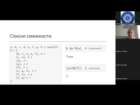 Лекция "Графы и Python"
