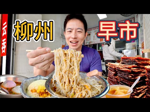 廣西柳州早市100元趕集，8元濾粉48元烤肉脯，連吃十樣我能花完嗎？