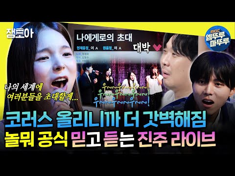 [#놀면뭐하니?] 좋다...🎧귀가 저절로 청소 되는 진주의 맑은 음색에 코러스까지 더해지니 여기가 무릉도원이세요... 💕 |#박진주 MBC240928방송