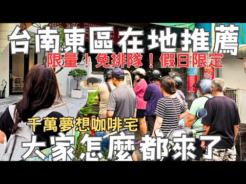 台南最道地的碳香味！這間餐廳好吃到下次要點滿整桌！老闆們介紹的在地店家，騎樓小吃吃到夢想咖啡廳！