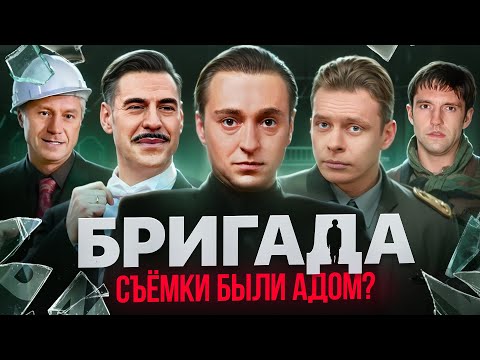 Сериал БРИГАДА - ЧТО СКРЫВАЛИ ОТ ЗРИТЕЛЕЙ? Скандальные факты + вырезанные сцены