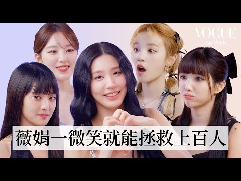 i-dle互相讚美挑戰，憋笑憋得很痛苦！舒華美到讓人犯罪、薇娟眨眼太犯規、Minnie美貌讓人跌下階梯⁉️🥰｜人物專訪｜Vogue Taiwan
