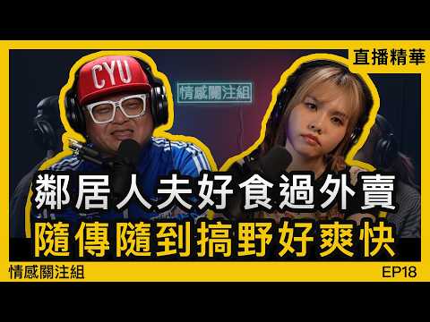 我有男朋友，但愛上了另一個有婦之夫｜情感直播