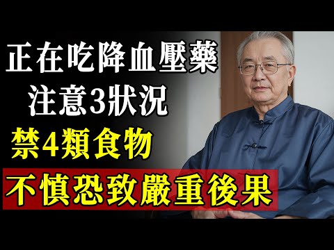 吃降壓藥必看！身體3大危險警訊出現，醫師警告立即停藥就醫，否則心梗腦梗找上門！