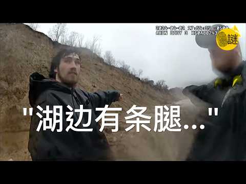 密歇根湖畔的公园里 有人報案說 发现了一位黑人女性的一条腿......