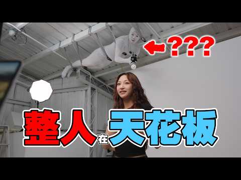 天花板上有人！難以忘懷的生日大整人！.feat 胡椒